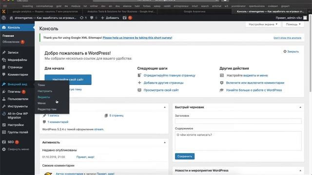 #8. Как установить Google Analytics на Wordpress? смотреть онлайн