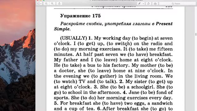 Английский. Грамматика. Голицынский. Упражнение 175. Present Simple смотреть онлайн