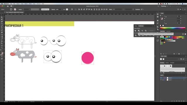 Adobe Illustrator — Практика 1: создание иллюстрации из примитивных фигур смотреть онлайн