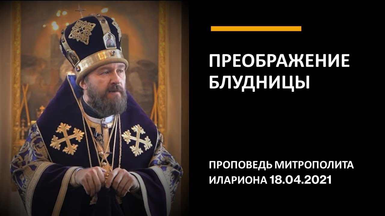 Преображение блудницы смотреть онлайн