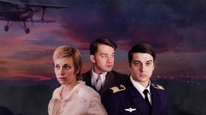 Большое небо - Русский трейлер (HD)