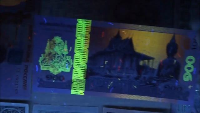 Как деньги светятся в темноте смотреть онлайн
