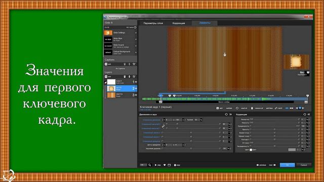 ШПАРГАЛКИ ProShow Producer КАК СДЕЛАТЬ ПОЯВЛЕНИЕ И ПОДСКОК ОБЪЕКТА смотреть онлайн