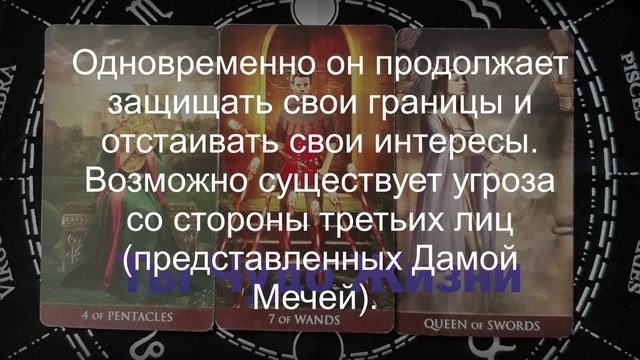 Как сильно он скучает? Его чувства? Что хотел бы вам сказать? Таро-расклад смотреть онлайн
