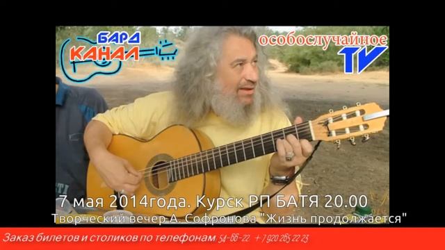 Александр Софронов. Посвящение Сергею Каплану смотреть онлайн