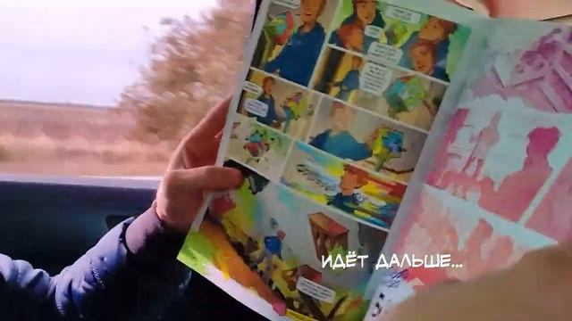 История одного комикса и двух братьев (комикс "Счастливого Конца Света") смотреть онлайн