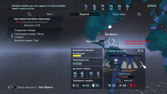 Прохождение Assassin's Creed Rogue (Изгой) — Часть 9