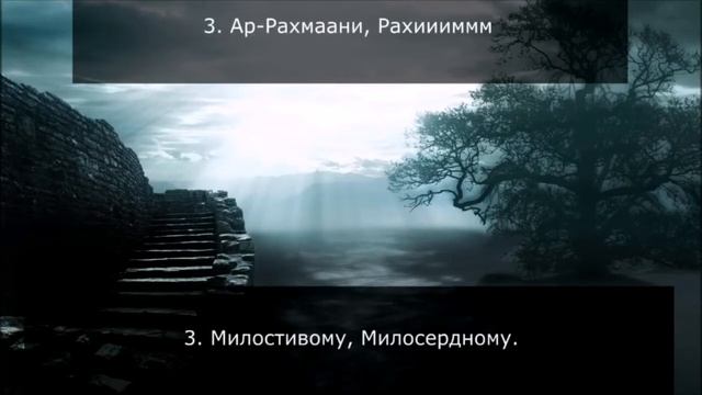 Сура Аль Фатиха / Sura Al- Fatiha смотреть онлайн