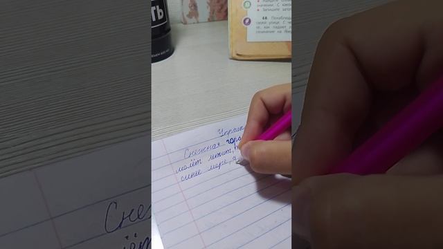 Русский язык 4 класс 1 часть страница 46 упражнение 66. В. П. Канакина, В. Г. Горецкий. смотреть онлайн