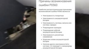 Регулятор напряжения ЗАМЕНА .  Причина для замены  Ошибка Р560, Р562 НИЗКОЕ БОРТОВОЕ НАПРЯЖЕНИЕ