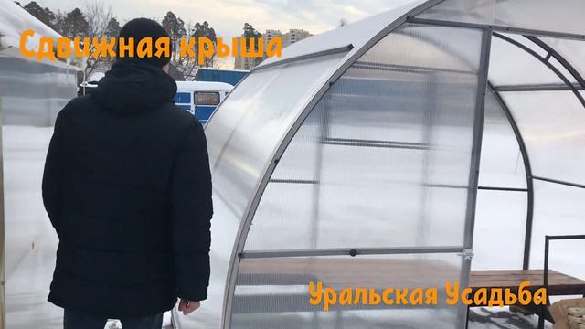СДВИЖНАЯ КРЫША! ЖАРА? СНЕГ? ЗАБУДЬТЕ! ТЕПЕРЬ ТАКАЯ ТЕПЛИЦА ЕСТЬ! смотреть онлайн