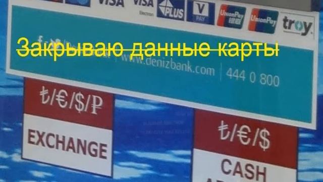 Турция. DenizBank. Социальная карта Маэстро смотреть онлайн
