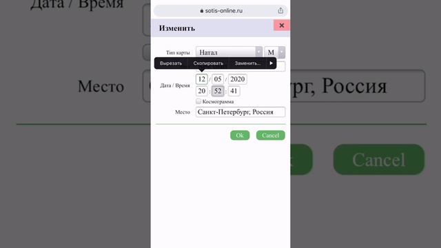 Как построить натальную карту с телефона. смотреть онлайн