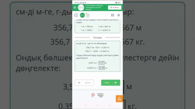 МАТЕМАТИКА - 5 СЫНЫП ОНДЫҚ БӨЛШЕКТЕРДІ ДӨҢГЕЛЕКТЕУ. 1-САБАҚ смотреть онлайн