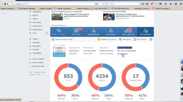Ловушка для гостей Вконтакте смотреть онлайн
