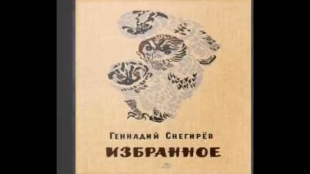 Геннадий Яковлевич Снегирев – Бобренок смотреть онлайн