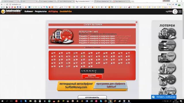 LotoFreeBie - Бесплатно! Promo, 10 Февраля 2017г. смотреть онлайн