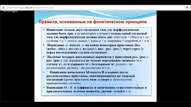 Русский язык 10 класс 27-28 неделя Принципы русской орфографии смотреть онлайн