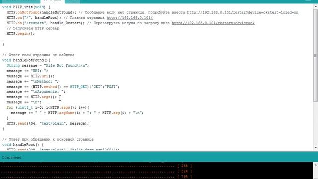 Шаг №2 * WebServer WEB сервер - ESP8266 смотреть онлайн