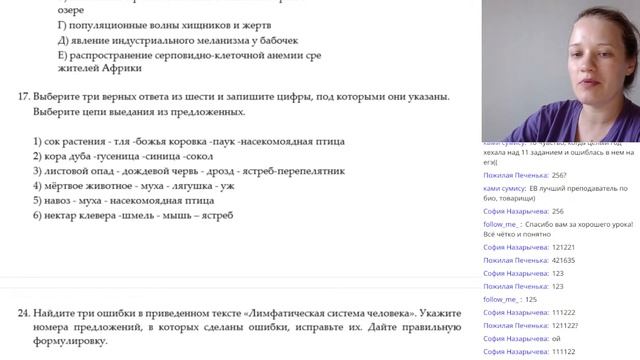 ?Летний курс по биологии с ЕВ. Решение варианта ЕГЭ по биологии 2023.