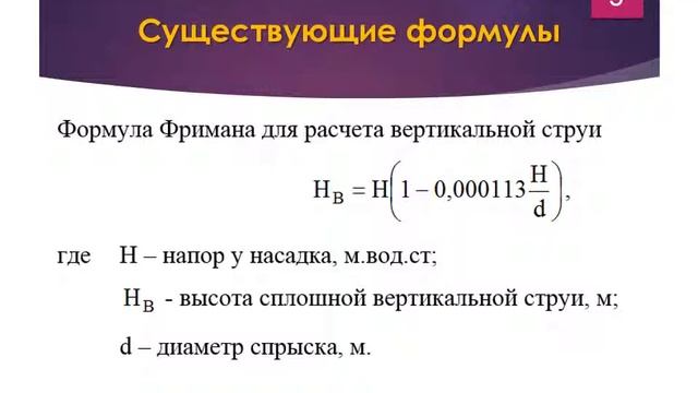 Расчет длины компактной части струи смотреть онлайн