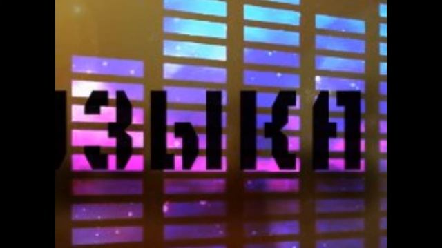 11 подписчиков ПРАЗДНИК музыки 0_о смотреть онлайн