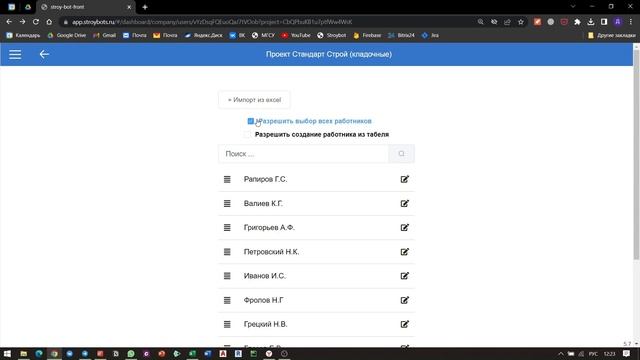 Настройка и выгрузка табеля в Стройбот смотреть онлайн