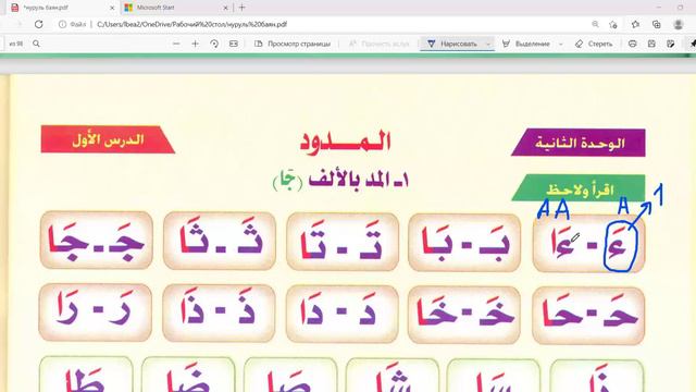 Нуруль баян 24 стр. смотреть онлайн