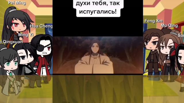 Реакция Небожителей и Хуа Чена на Се Ляня. ~2.0~ смотреть онлайн