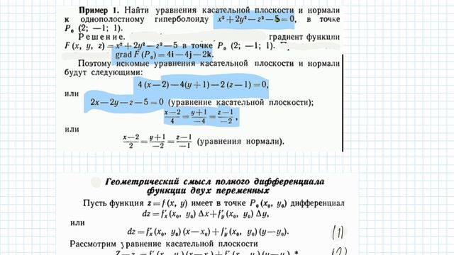 Геометрический смысл производной и дифференциала функции многих переменных. смотреть онлайн