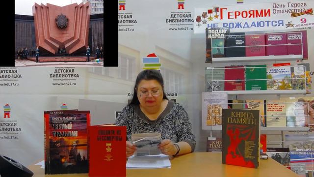 Обзор книг «Вечная слава героям» (ко Дню героев Отечества) (6+) смотреть онлайн