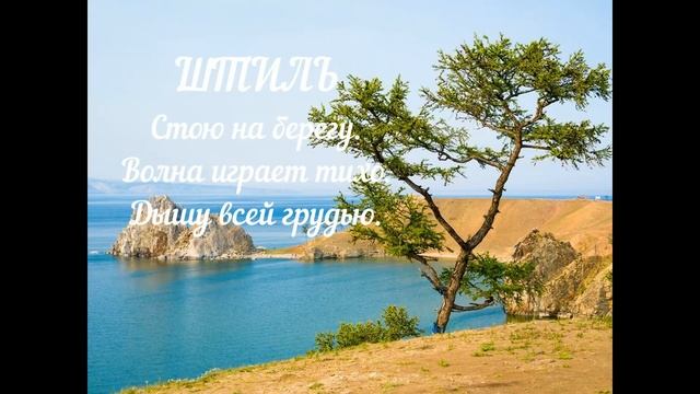 хокку о природе Байкала школа 4 смотреть онлайн