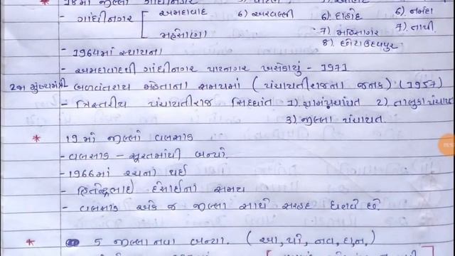 ગુજરાતના જિલ્લાની રચના || ગુજરાત ના જિલ્લાઓ || Gujarat districts || gk guru gujarati || смотреть онлайн