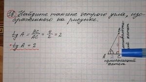 Найти тангенс острого угла прямоугольного треугольника. Огэ математика. Решу ОГЭ. Демоверсия.