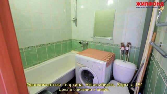 Однокомнатная квартира, Новосибирск, Кировский район, Зорге д.151 Агентство недвижимости ЖИЛФОНД смотреть онлайн