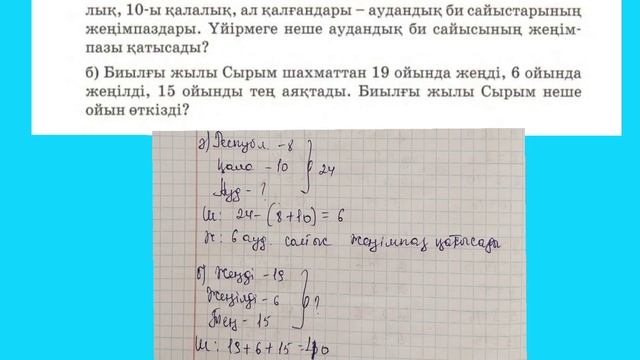 Математика 2 сынып ✓92 сабақ Барлық есептің жауаптары бар #2сынып #92сабақ#математика #сабақ #есеп смотреть онлайн
