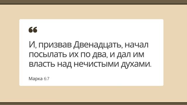 Урок 10. Неудача - это не смертельно. По следам Иисуса – Евангелие от Марка — Джо Шуберт смотреть онлайн