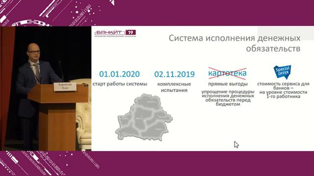 Bankit'2019-22.10.2019_О.Коробьин_Новые информационные и платежные сервисы смотреть онлайн