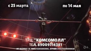 Цирк "Граф Орлов" в Красноярске 1