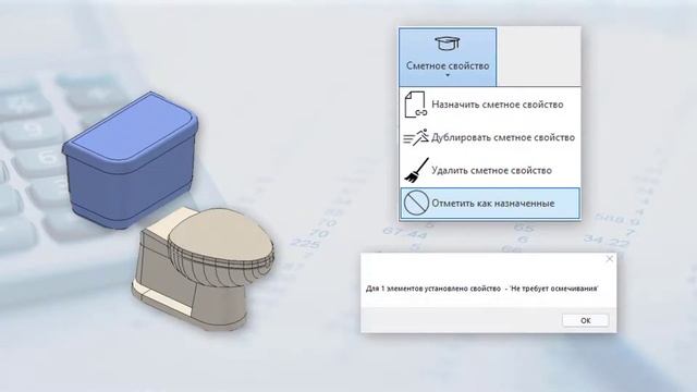 BIM-смета АВС в системе Revit. Урок 10. Функция отметить как назначенные смотреть онлайн
