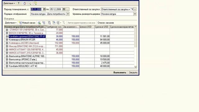 1С:Управление торговлей - Отдел закупки смотреть онлайн