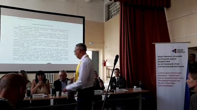 Публичные слушания по деталям Томинского ГОКа 05.08.2019 смотреть онлайн