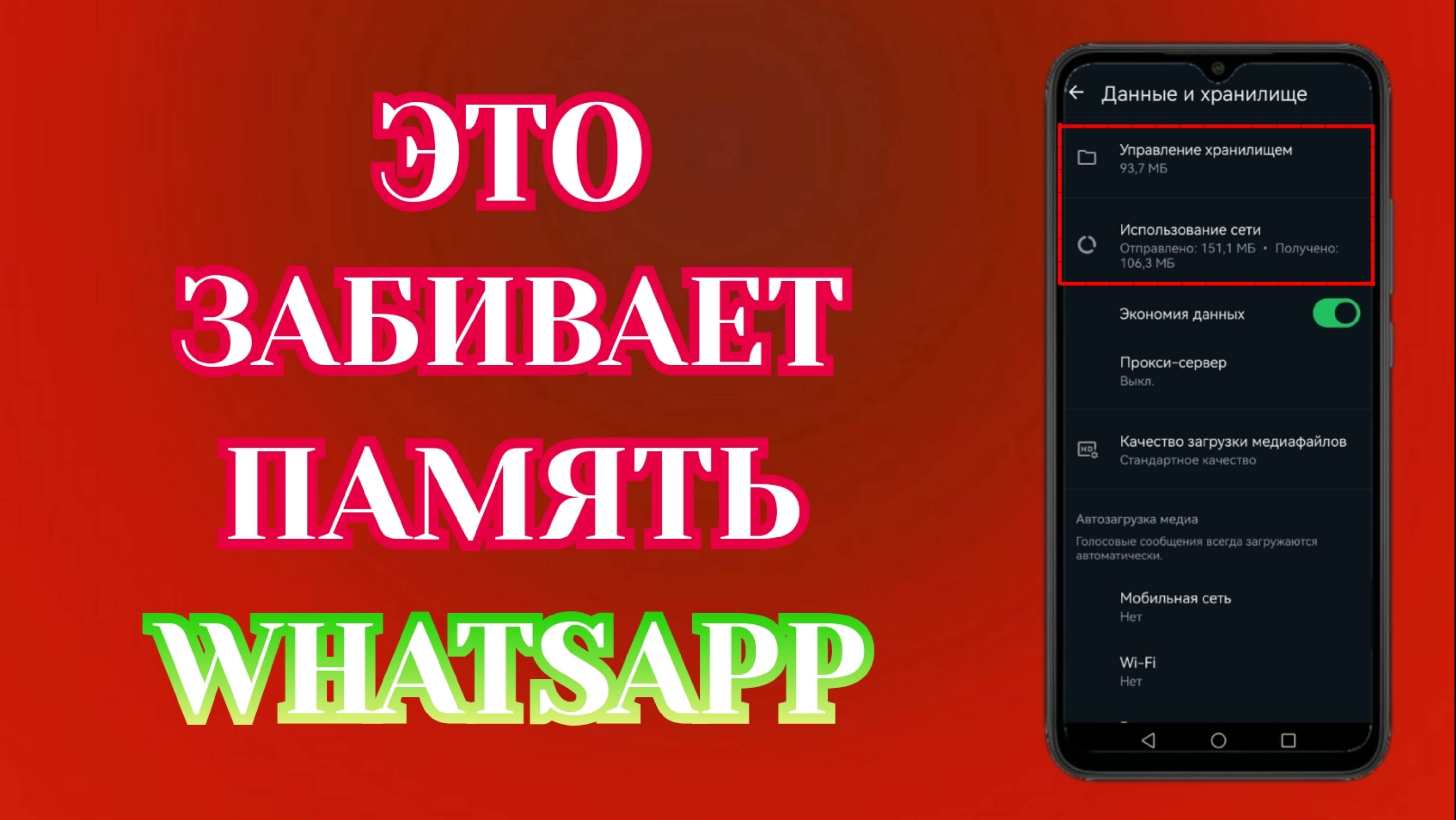 Как Очистить Whatsapp и Освободить Много Места на Своем Телефоне. От 1 до 20 Гигабайт Гарантировано смотреть онлайн
