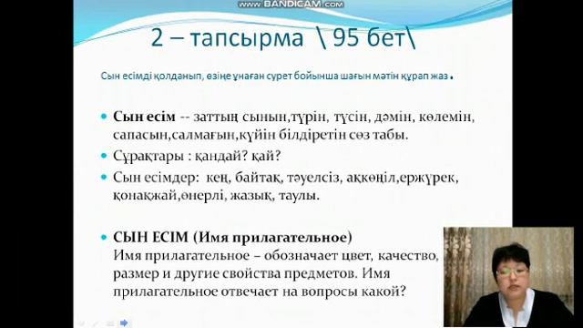 Урок казахского языка 7 класс. Учитель Оспанова Н.Т. смотреть онлайн