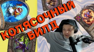 Коляска! SILVERNAME Сильвейрнейм Hearthstone хс