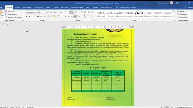 ОМЛЕТ Режим ограниченной функциональности Word 2021 10 22 13 30 25 смотреть онлайн