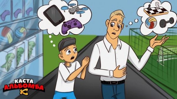 Каста — Купи, папа (альбом для детей)