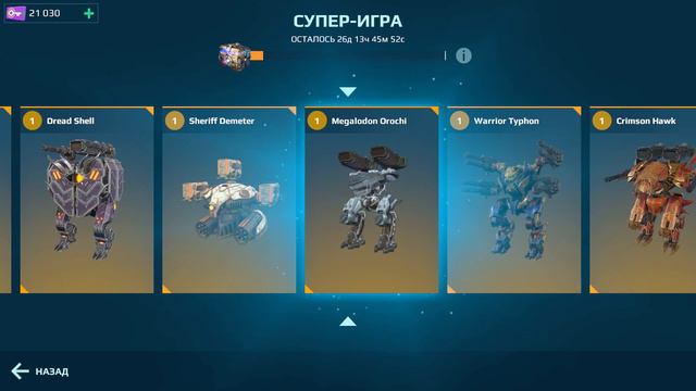 КАК ТАКОЕ МОЖЕТ БЫТЬ?! Открыл 30 ЗОЛОТЫХ СУНДУКОВ в War Robots!