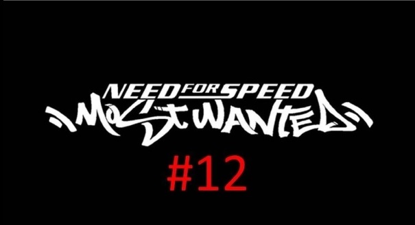 Прохождение игры Need for Speed Most Wanted 2005 Без комментариев часть #12.
