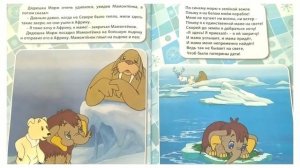 «Мама для мамонтёнка» Аудио сказка для малышей. Сборник лучших сказок.